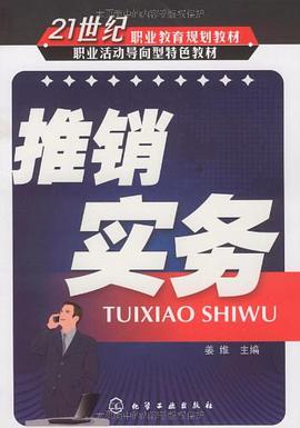 推销实务 pdf epub mobi 电子书 下载