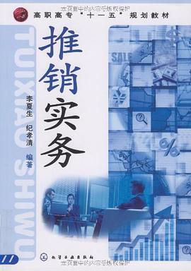 推销实务 pdf epub mobi 电子书 下载