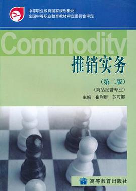 推销实务 pdf epub mobi 电子书 下载