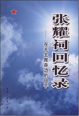 张耀祠回忆录 pdf epub mobi 电子书 下载
