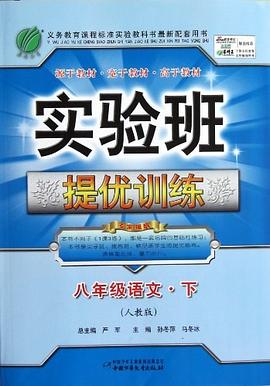 八年级语文 pdf epub mobi 电子书 下载