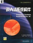 嵌入式系统构件 pdf epub mobi 电子书 下载