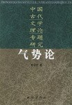 气势论 pdf epub mobi 电子书 下载