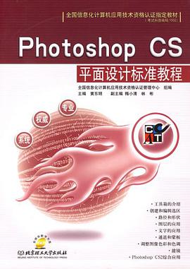 Photoshop CS平面设计标准教程 pdf epub mobi 电子书 下载
