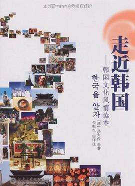 走近韩国 pdf epub mobi 电子书 下载