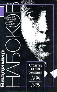 Vladimir Nabokov. Sobranie sochinenij russkogo perioda v 5 tomah. Tom 3. 1930-1934. Soglyadataj. Pod pdf epub mobi 电子书 下载