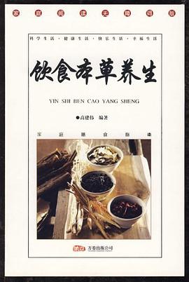 饮食本草养生 pdf epub mobi 电子书 下载