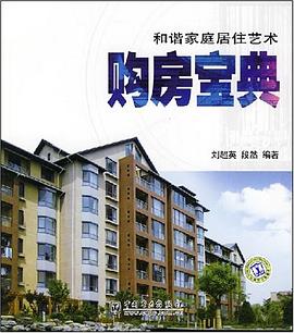 购房宝典 pdf epub mobi 电子书 下载