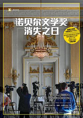 诺贝尔文学奖消失之日 pdf epub mobi 电子书 下载