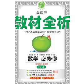 (13春) 金四導 教材全析 高中數學 pdf epub mobi 電子書 下載
