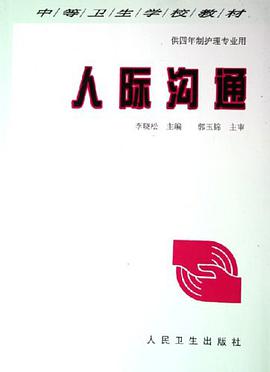 人际沟通