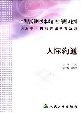 人际沟通 pdf epub mobi 电子书 下载