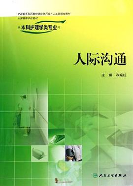 人际沟通 pdf epub mobi 电子书 下载