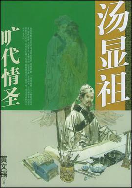 汤显祖 pdf epub mobi 电子书 下载