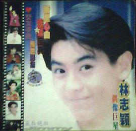 偶像巨星—林志穎 pdf epub mobi 下载