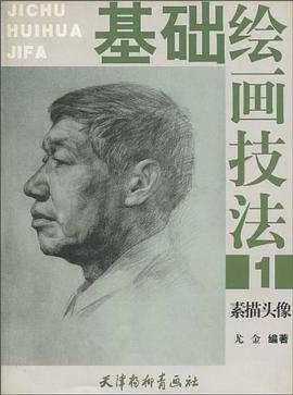 基础绘画技法1