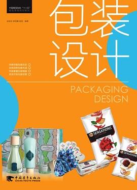 包装设计 pdf epub mobi 电子书 下载