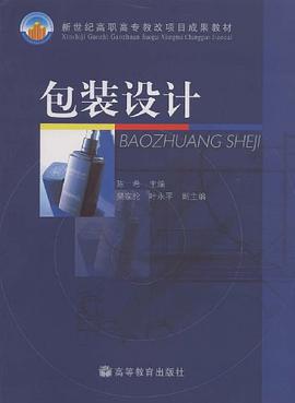 包装设计 pdf epub mobi 电子书 下载