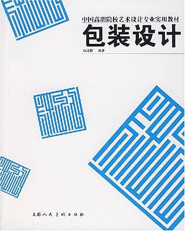 包裝設計 pdf epub mobi 電子書 下載