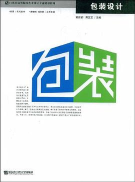 包装设计 pdf epub mobi 电子书 下载