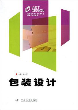 包装设计 pdf epub mobi 电子书 下载
