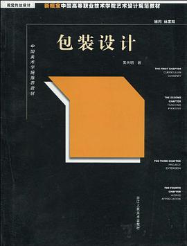 包装设计 pdf epub mobi 电子书 下载