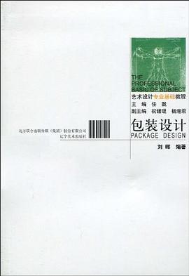 包装设计 pdf epub mobi 电子书 下载