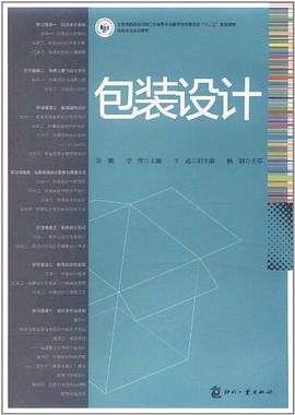 包装设计 pdf epub mobi 电子书 下载