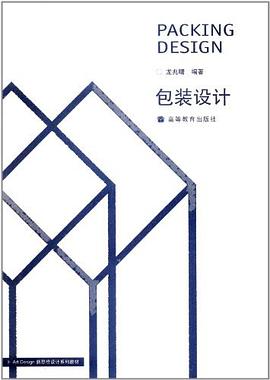 包装设计 pdf epub mobi 电子书 下载