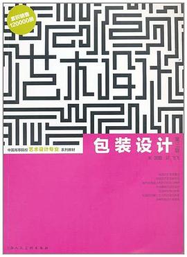 包装设计 pdf epub mobi 电子书 下载