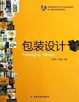 包装设计 pdf epub mobi 电子书 下载