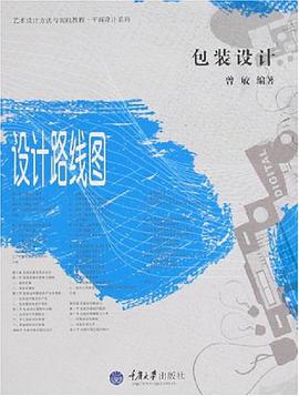 包装设计 pdf epub mobi 电子书 下载