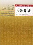 包装设计 pdf epub mobi 电子书 下载