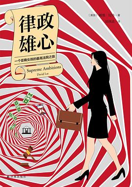 律政雄心 pdf epub mobi 电子书 下载
