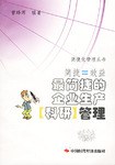 最簡捷的企業生産