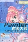 Painter插画大师 pdf epub mobi 电子书 下载