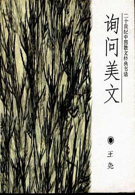 询问美文 pdf epub mobi 电子书 下载