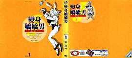 变身娇娇男 pdf epub mobi 电子书 下载