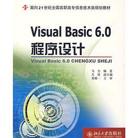 Visual Basic6.0程序设计 pdf epub mobi 电子书 下载
