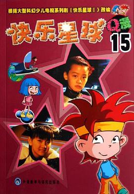 快乐星球Q漫 pdf epub mobi 电子书 下载