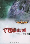 穿越蠕虫洞 pdf epub mobi 电子书 下载