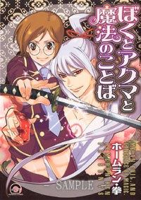 ぼくとアクマと魔法のことば pdf epub mobi 电子书 下载