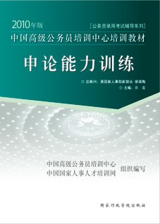 申論能力訓練 pdf epub mobi 電子書 下載