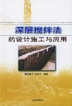 深层搅拌法的设计施工与应用 pdf epub mobi 电子书 下载