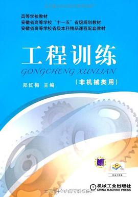 工程训练 pdf epub mobi 电子书 下载