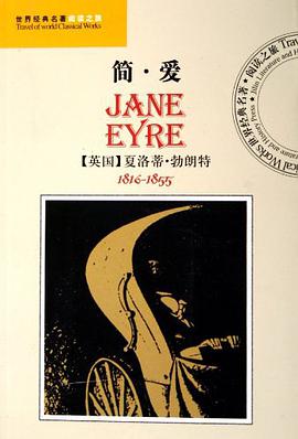 简·爱/世界经典名著阅读之旅 pdf epub mobi 电子书 下载