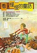看，怪怪的童話 pdf epub mobi 电子书 下载