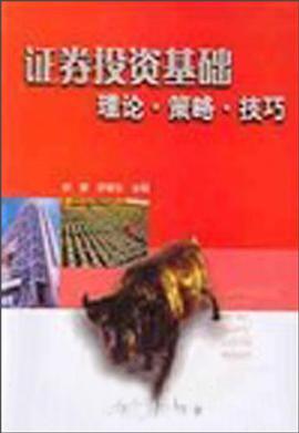证券投资基础 pdf epub mobi 电子书 下载