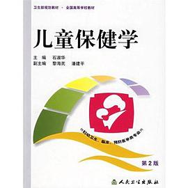 儿童保健学 pdf epub mobi 电子书 下载