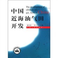 中国近海油气田开发 pdf epub mobi 电子书 下载